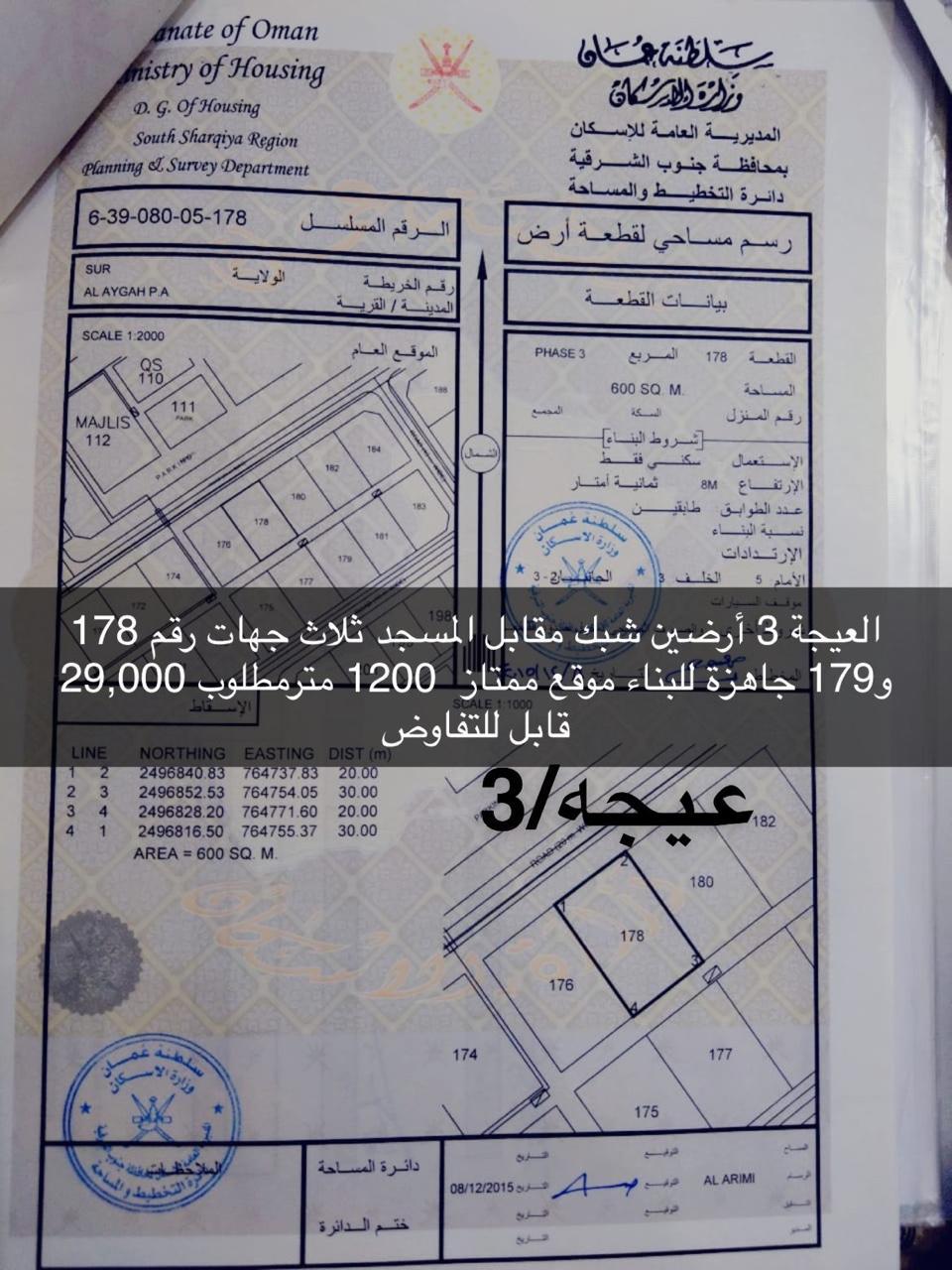 Residential Land in Sur, Ash Sharqiyah South