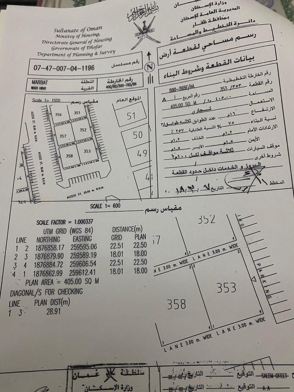Commercial Land in Mirbat, Dhofar
