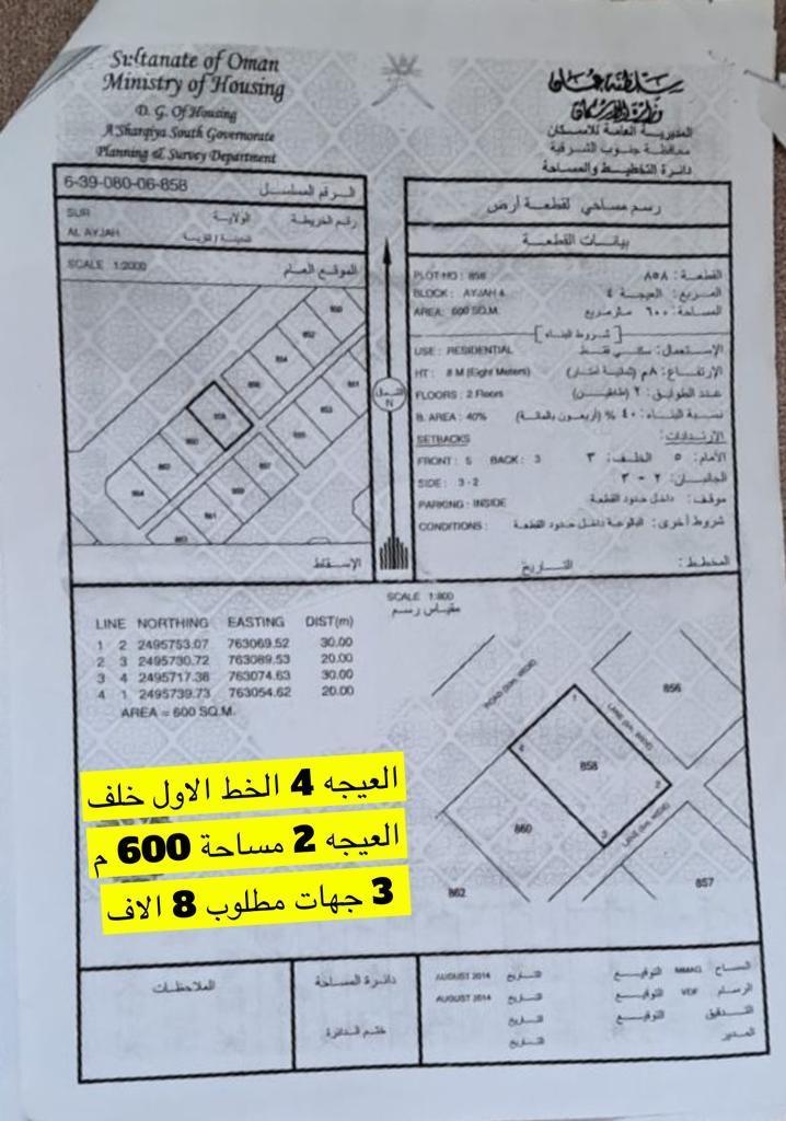 Residential Land in Sur, Ash Sharqiyah South