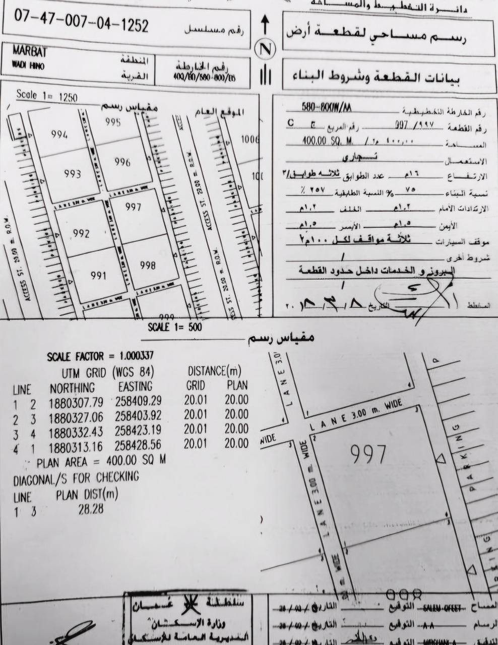 Commercial Land in Mirbat, Dhofar