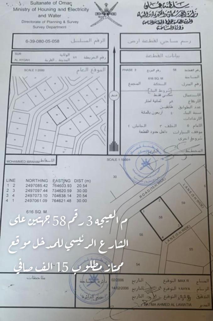 Residential Land in Sur, Ash Sharqiyah South