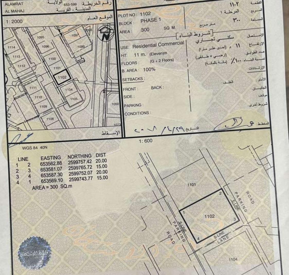 Commercial Land in Muscat, Al Amrat