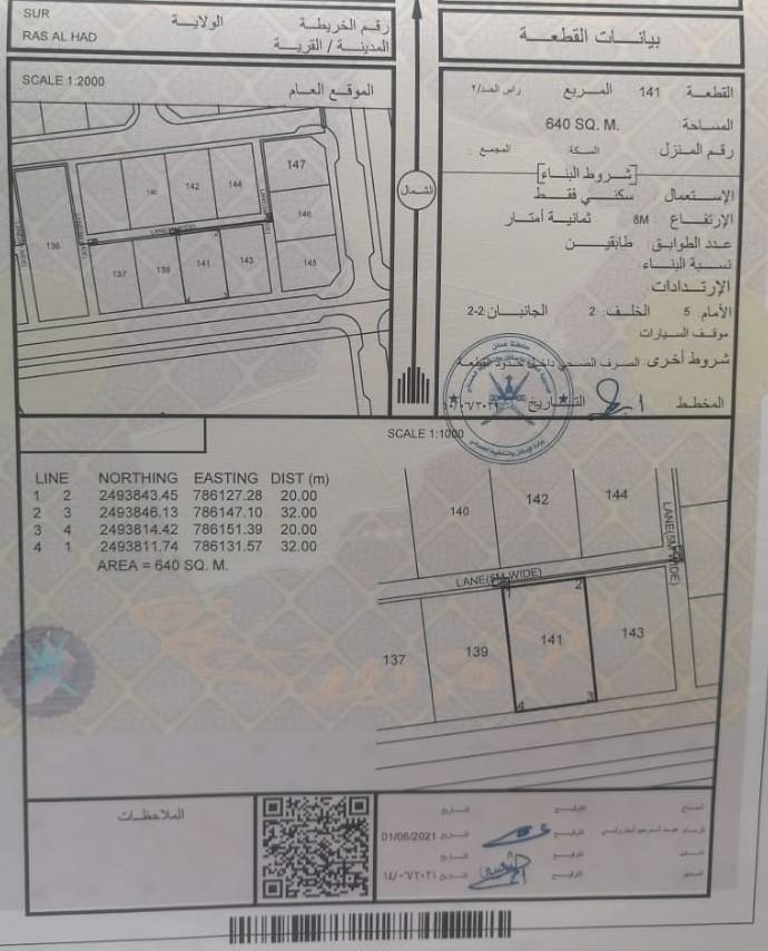 Residential Land in Sur, Ash Sharqiyah South