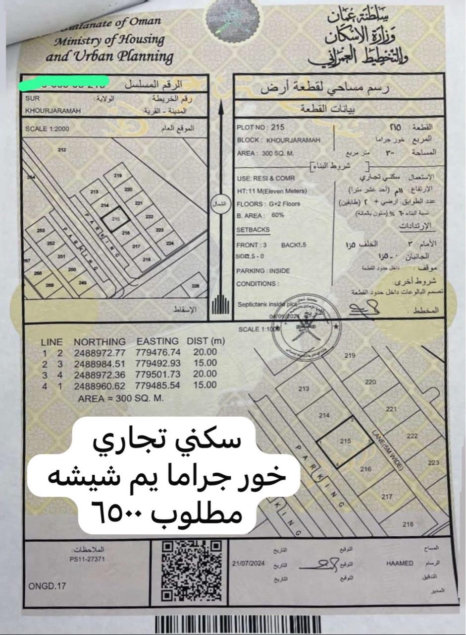 Commercial Land in Sur, Ash Sharqiyah South