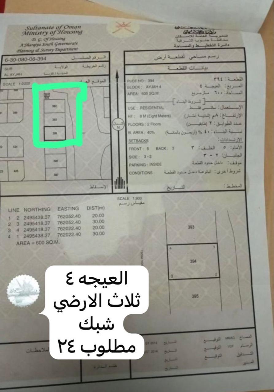 Residential Land in Sur, Ash Sharqiyah South