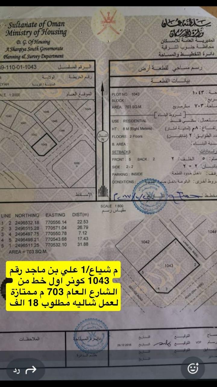 Residential Land in Sur, Ash Sharqiyah South