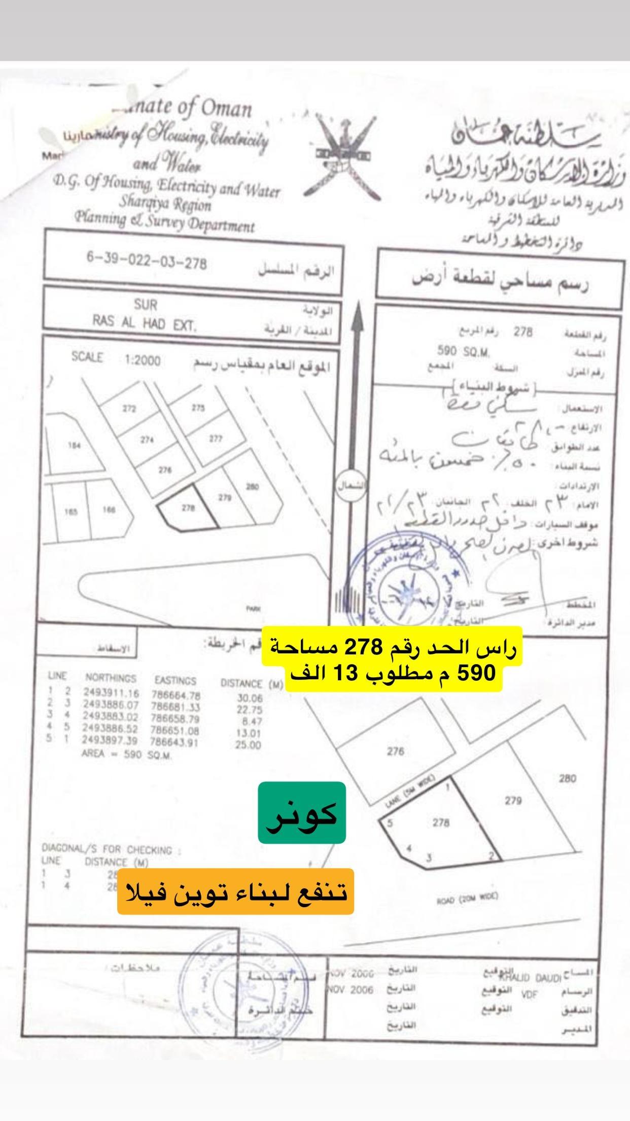 Residential Land in Sur, Ash Sharqiyah South