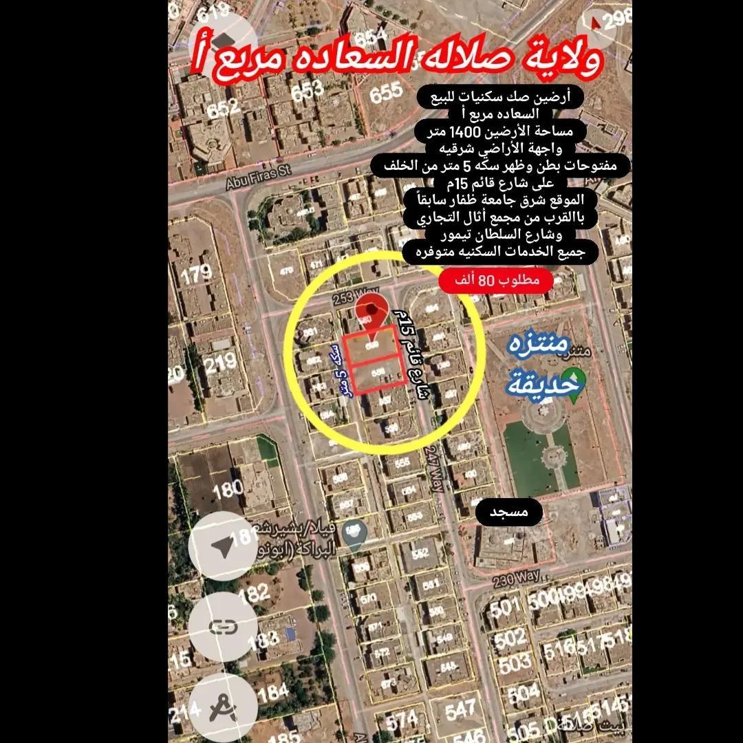 Residential Land in Salalah, Dhofar
