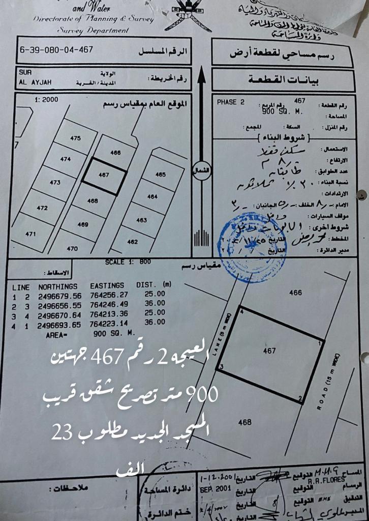 Residential Land in Sur, Ash Sharqiyah South
