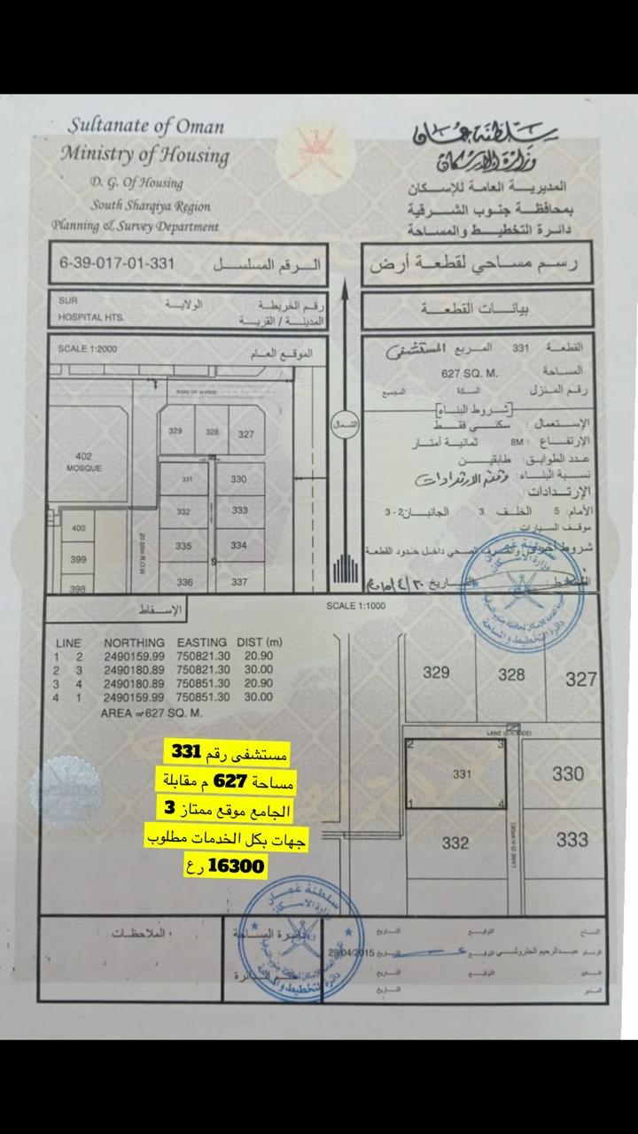 Residential Land in Sur, Ash Sharqiyah South