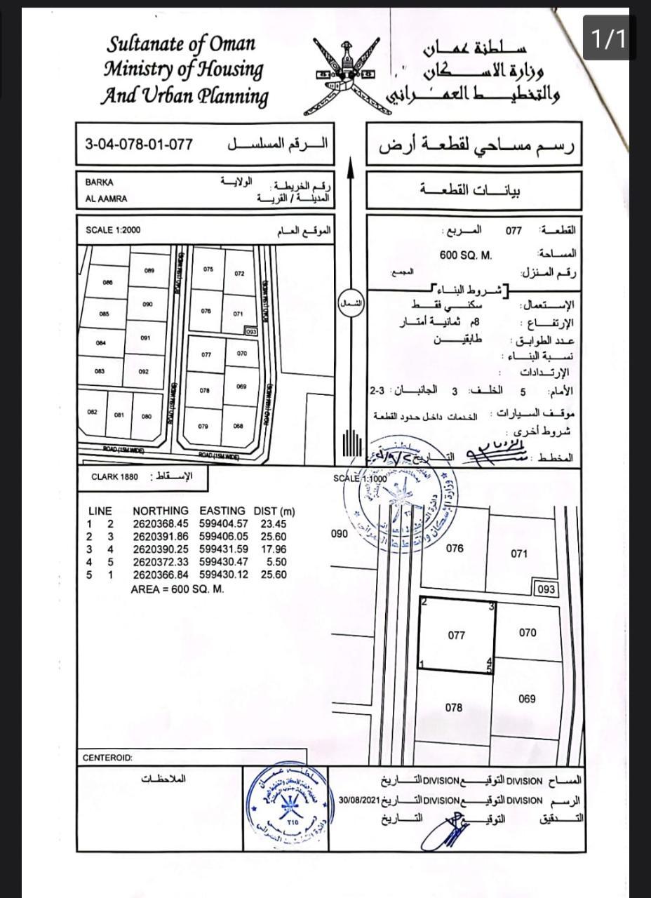 Residential Land in Al Amrah, Barka