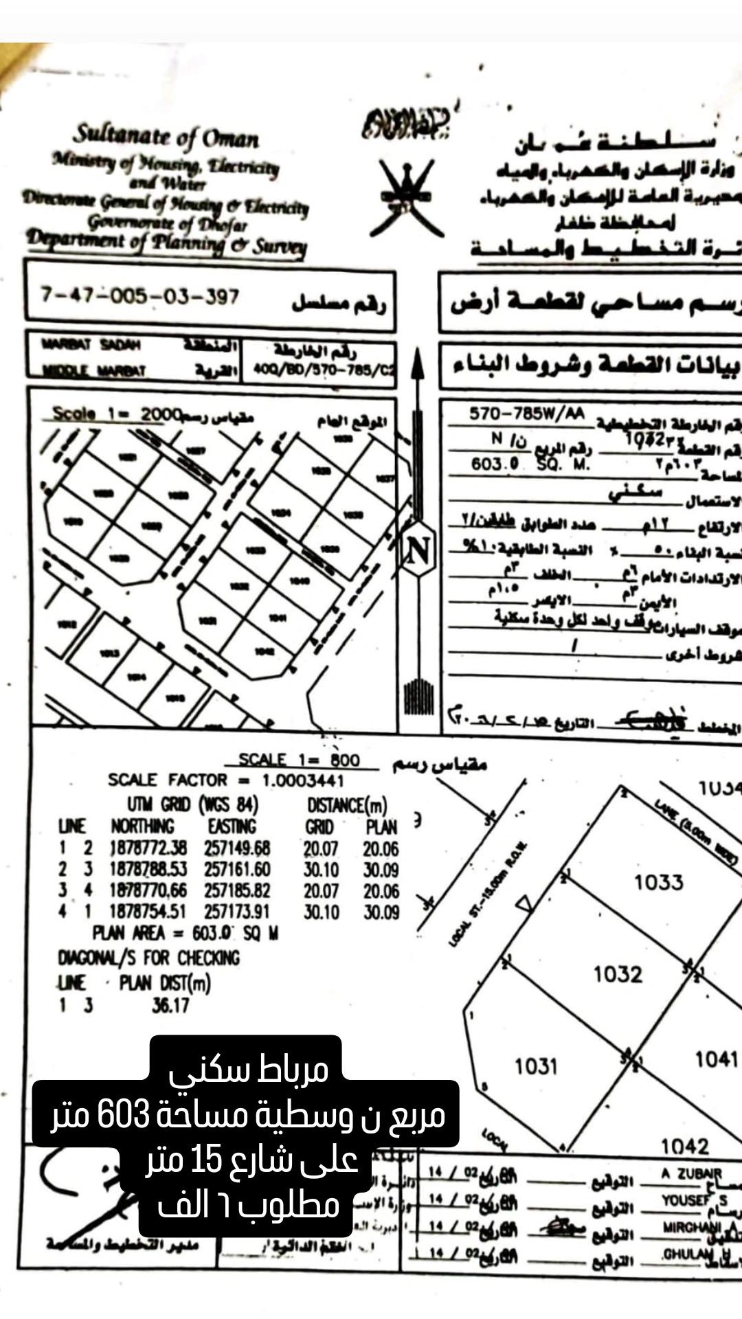 Residential Land in Mirbat, Dhofar