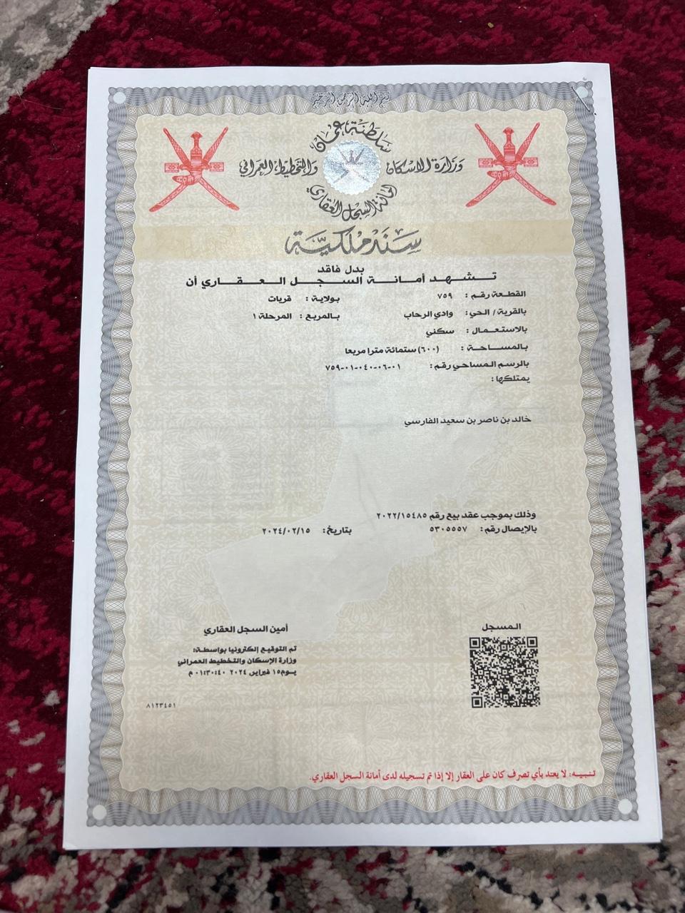Residential Land in Wadi Al Rihab, Muscat
