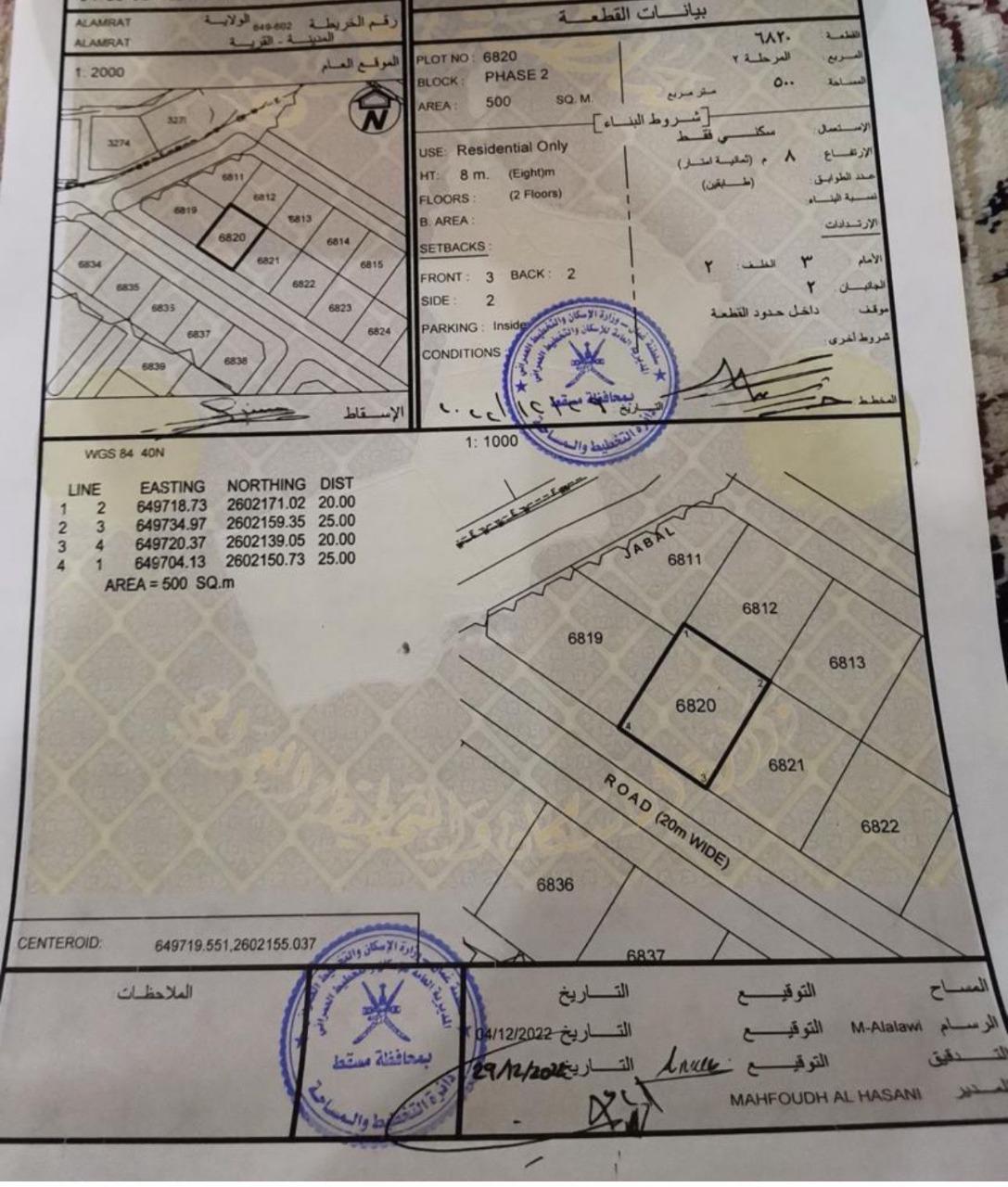 Residential Land in Muscat, Al Amrat