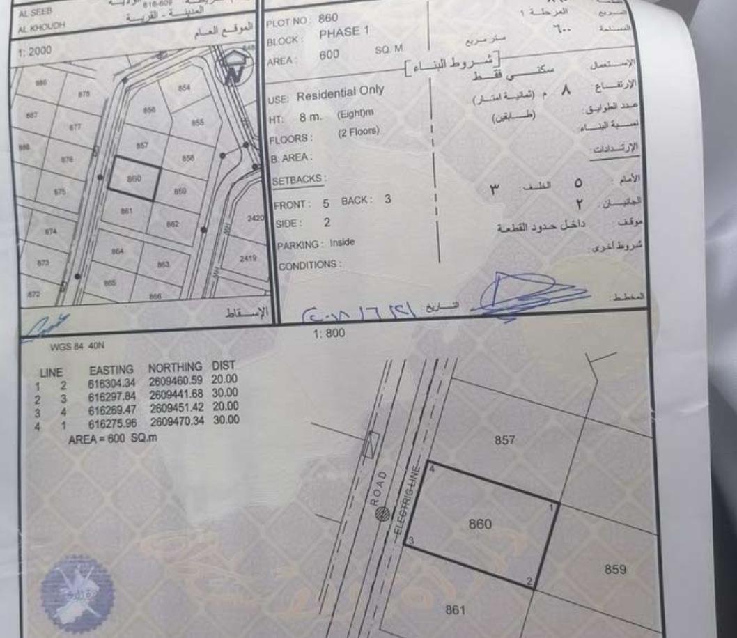 Residential Land in Al Khaud  Al Balad, Muscat