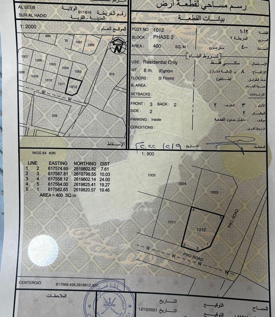 Residential Land in Sur Al Hadid, Muscat