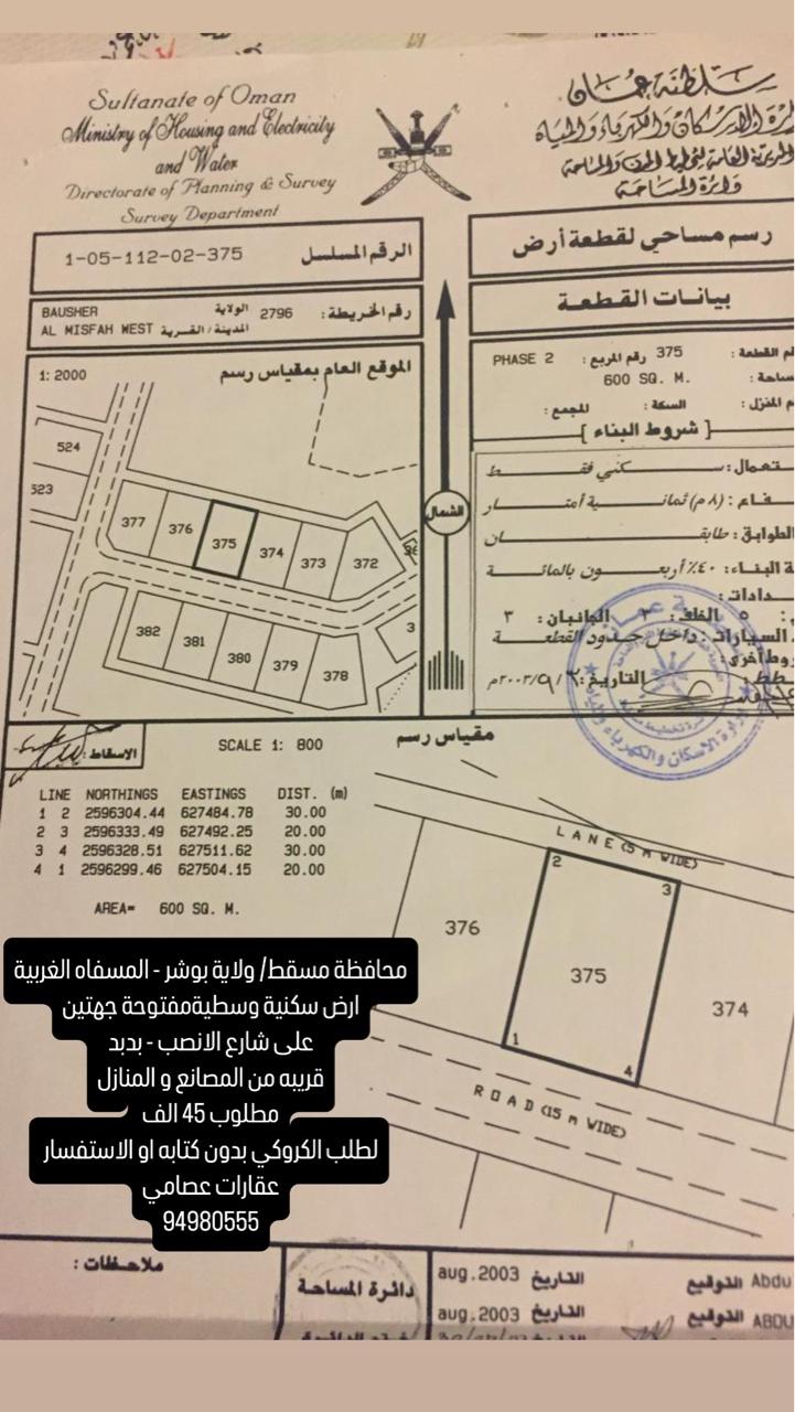 Residential Land in Al Misfa Al Gharbiyya, Muscat