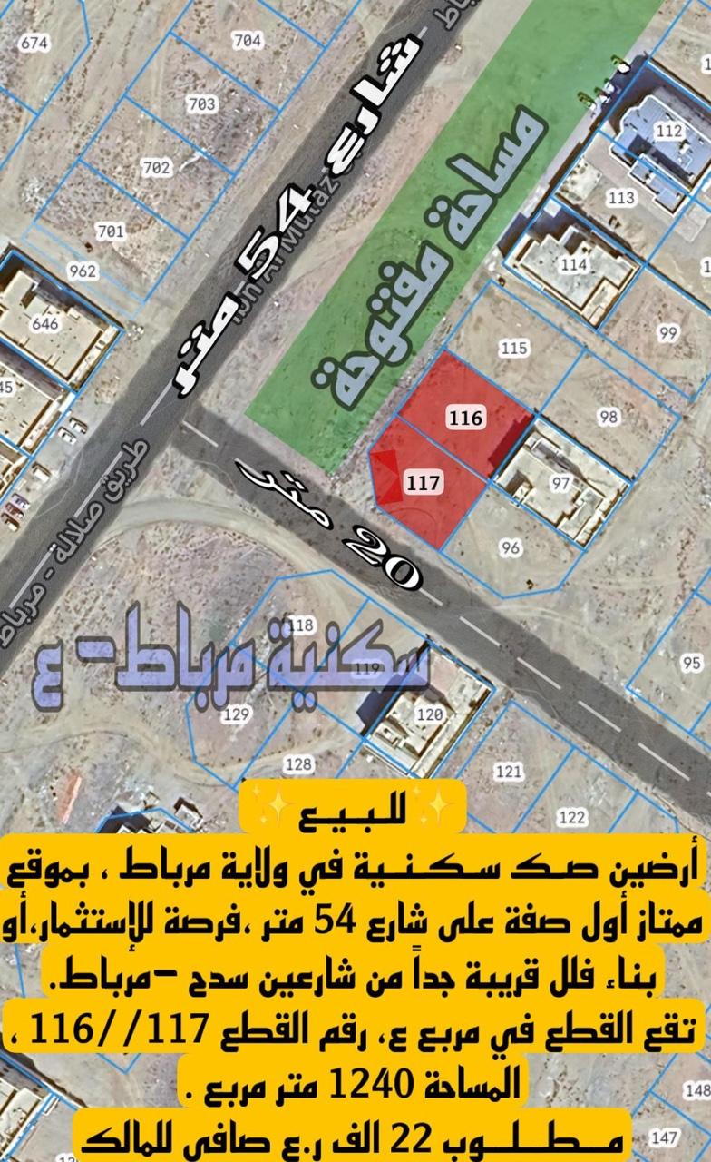 Residential Land in Mirbat, Dhofar
