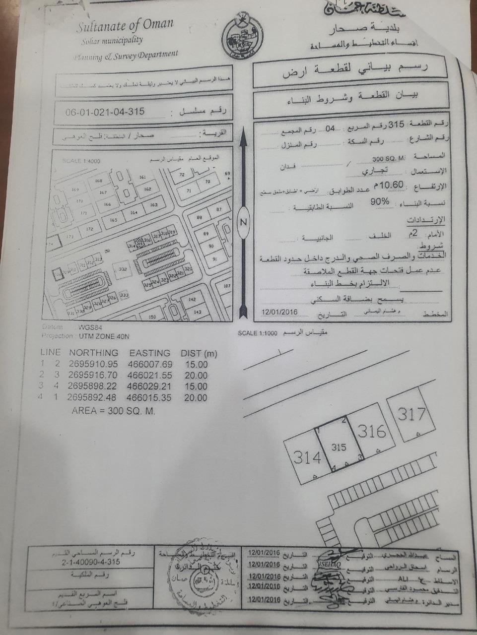 Commercial Land in Sohar, Sohar