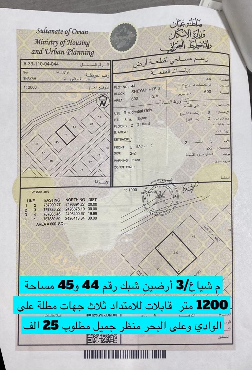 Residential Land in Sur, Ash Sharqiyah South