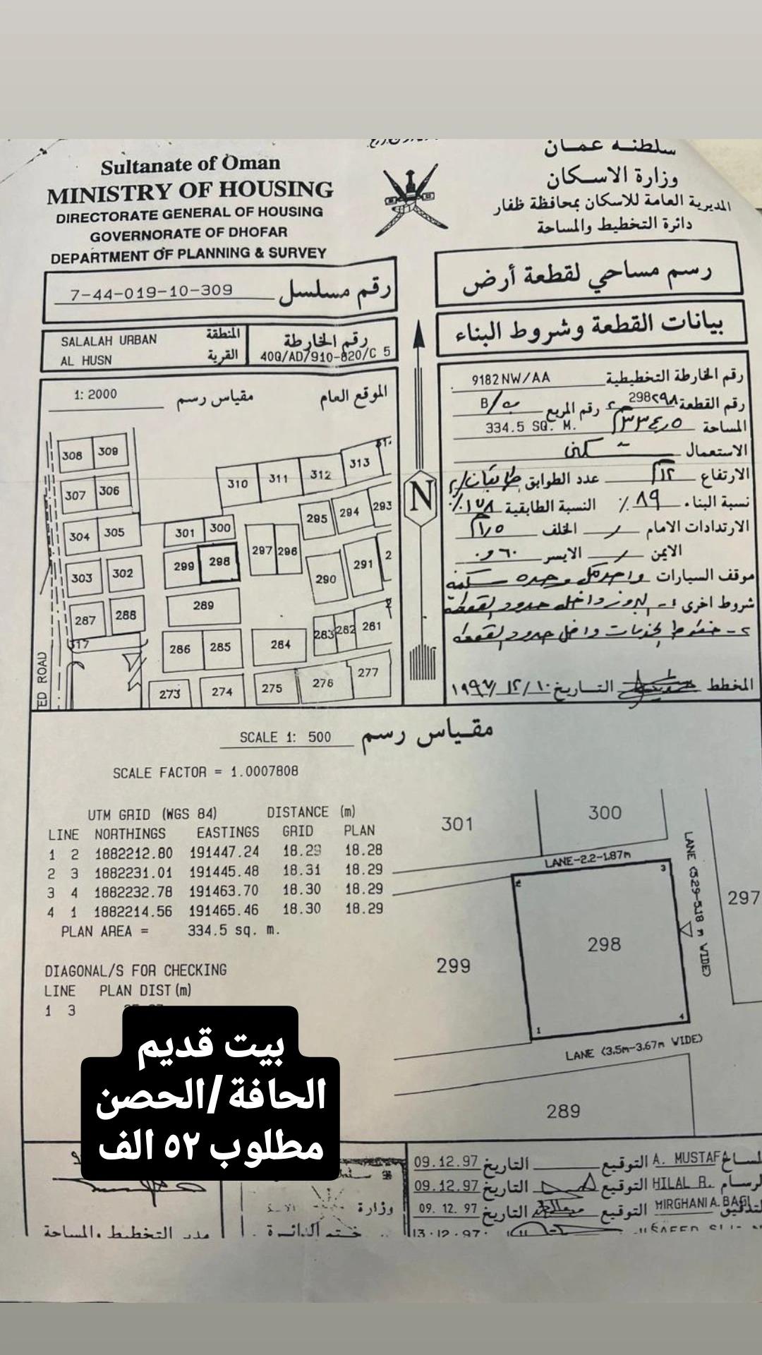 Residential Land in Salalah, Dhofar