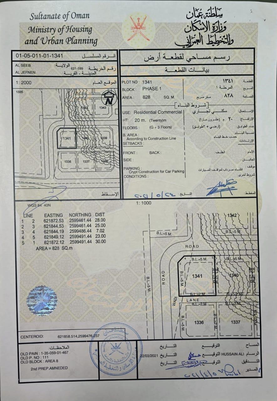 Commercial Land in Al Jufnain, Muscat