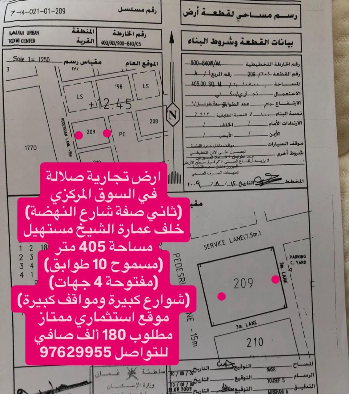 Commercial Land in Dhofar, Qartaylat