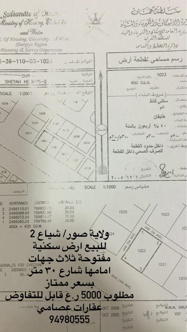 Residential Land in Sur, Ash Sharqiyah South