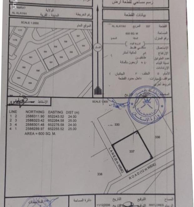 Residential Land in Muscat, Al Amrat