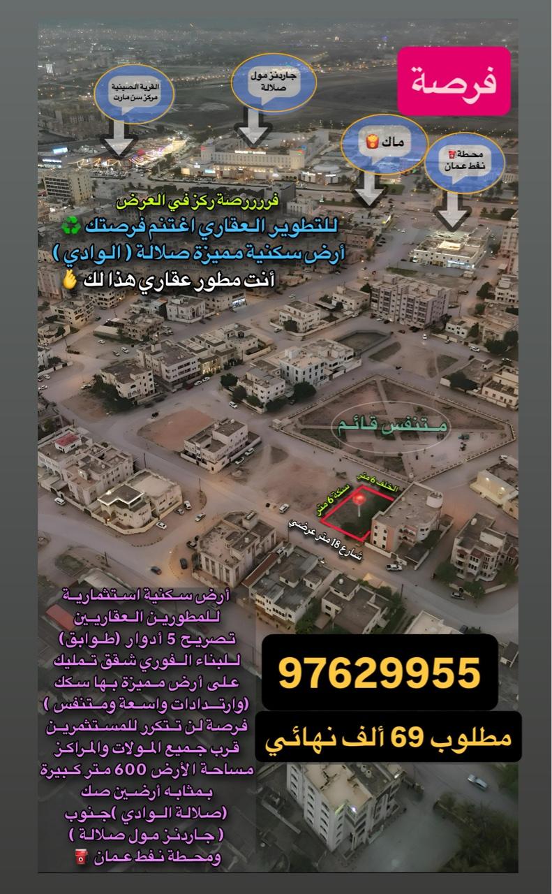 Residential Land in Salalah, Dhofar
