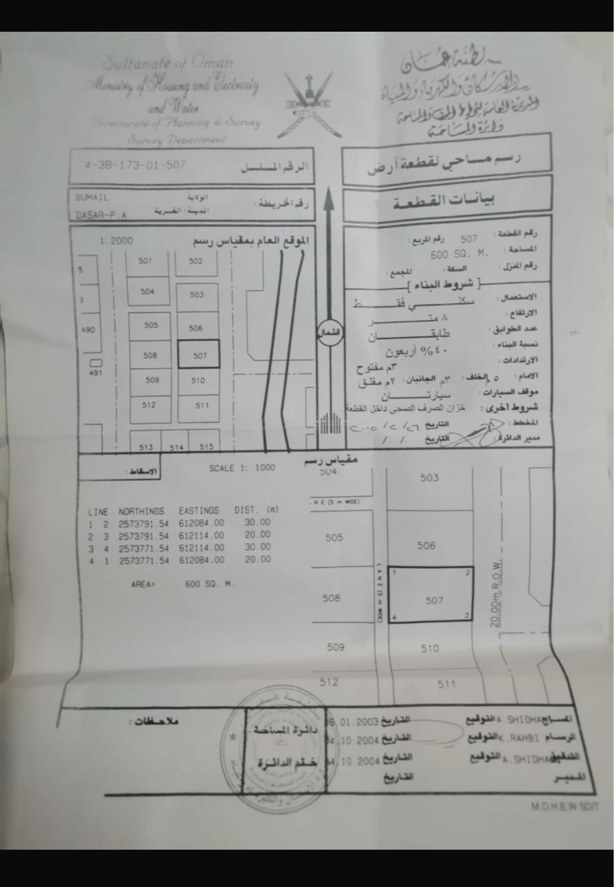 Residential Land in Samail, Ad Dasur