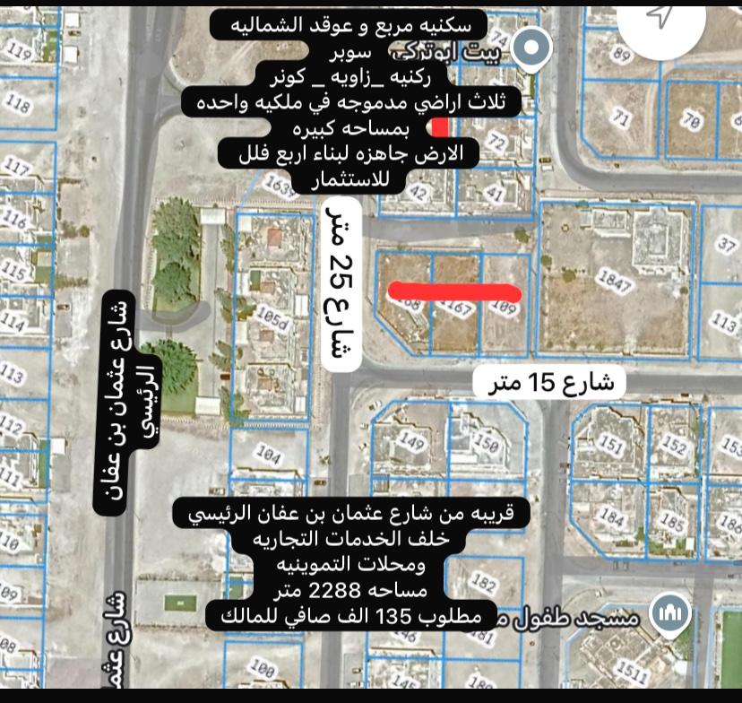 Residential Land in Salalah, Dhofar