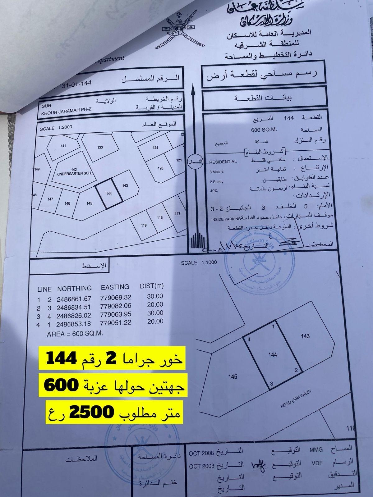 Residential Land in Sur, Ash Sharqiyah South