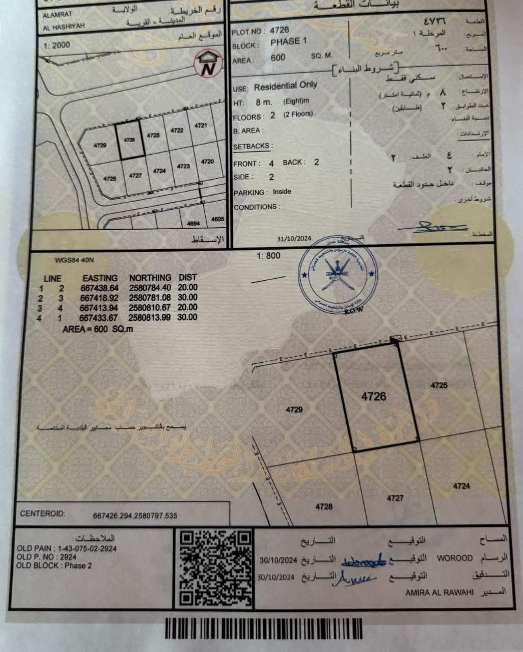 Residential Land in Muscat, Al Amrat