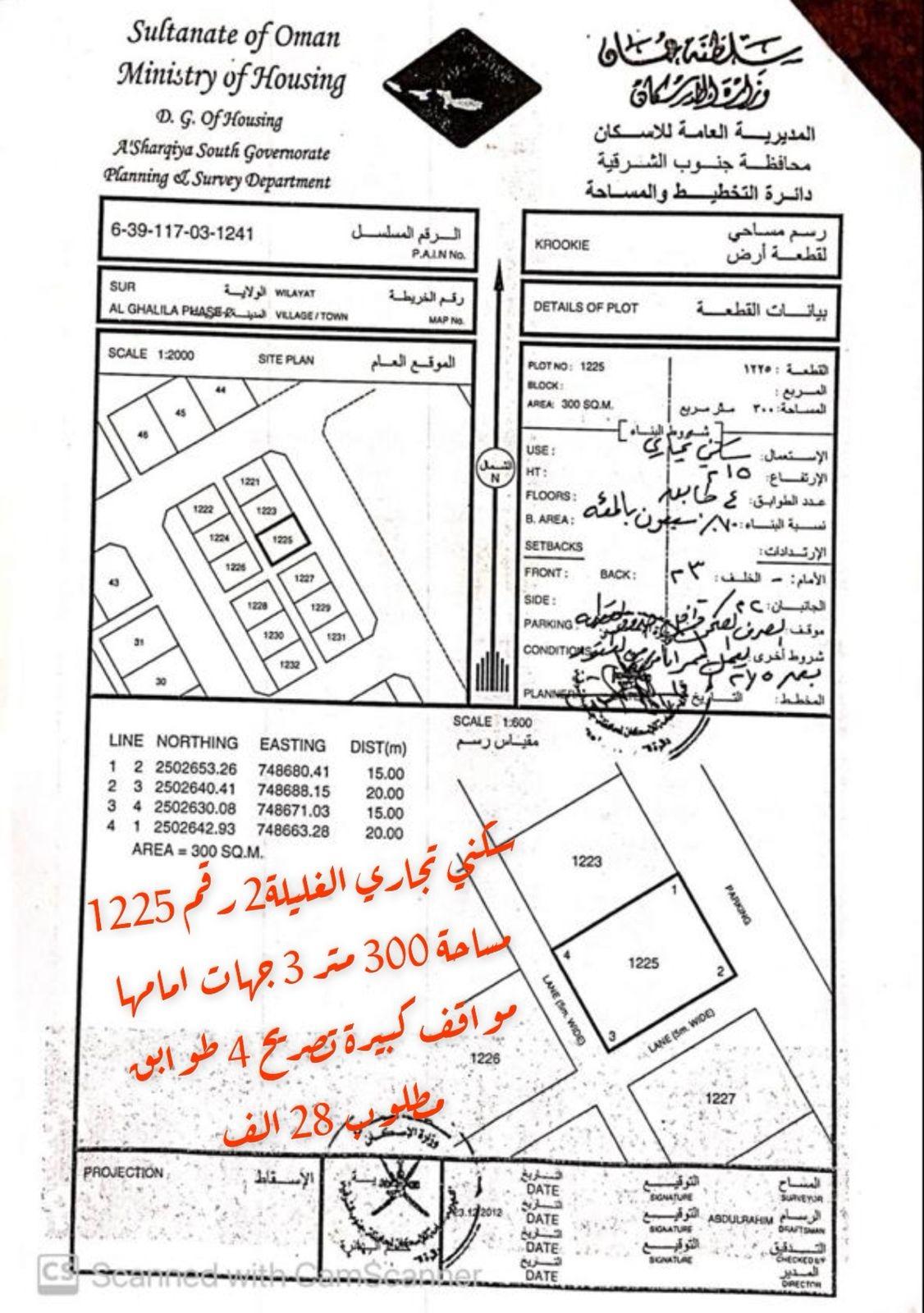 Commercial Land in Sur, Ash Sharqiyah South