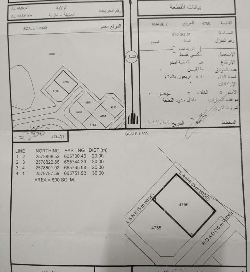 Residential Land in Muscat, Al Amrat
