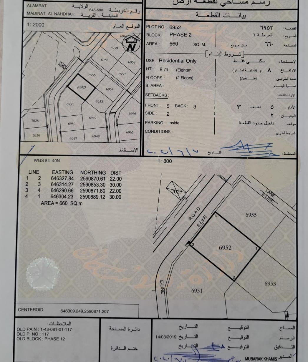 Residential Land in Muscat, Al Amrat