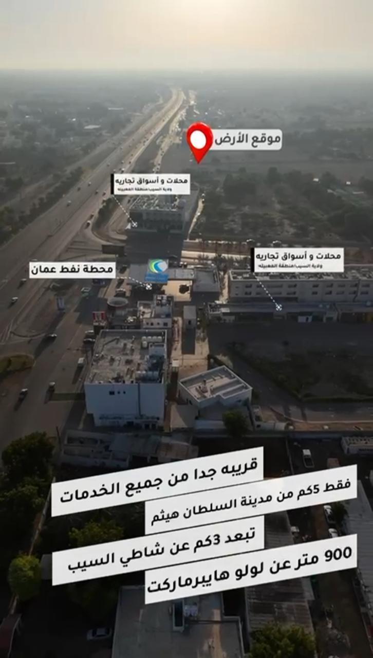 Commercial Land in Al Sharadi, Muscat
