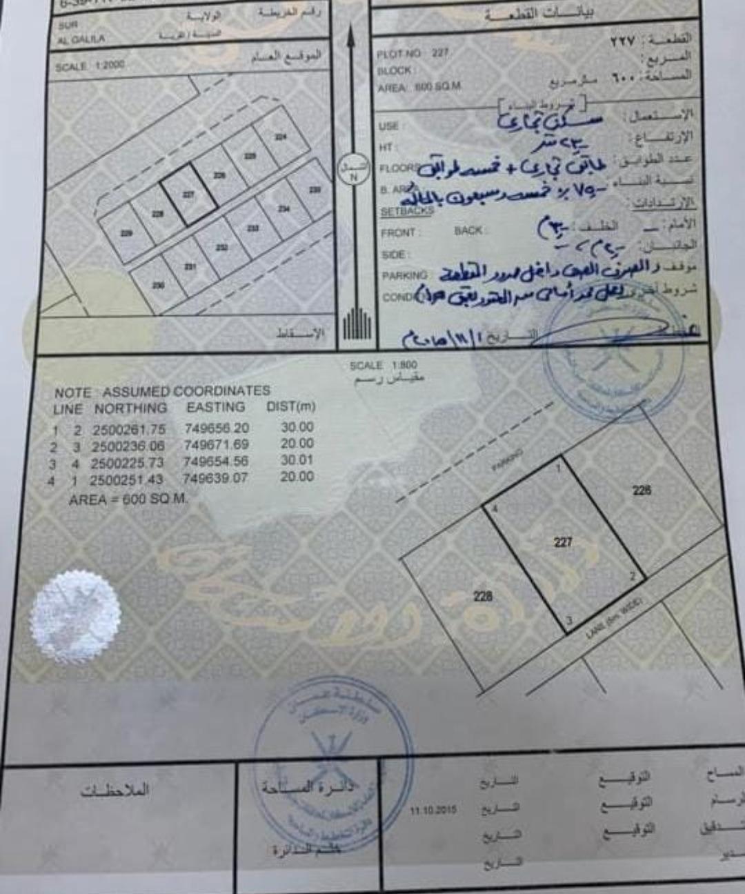 Commercial Land in Sur, Ash Sharqiyah South