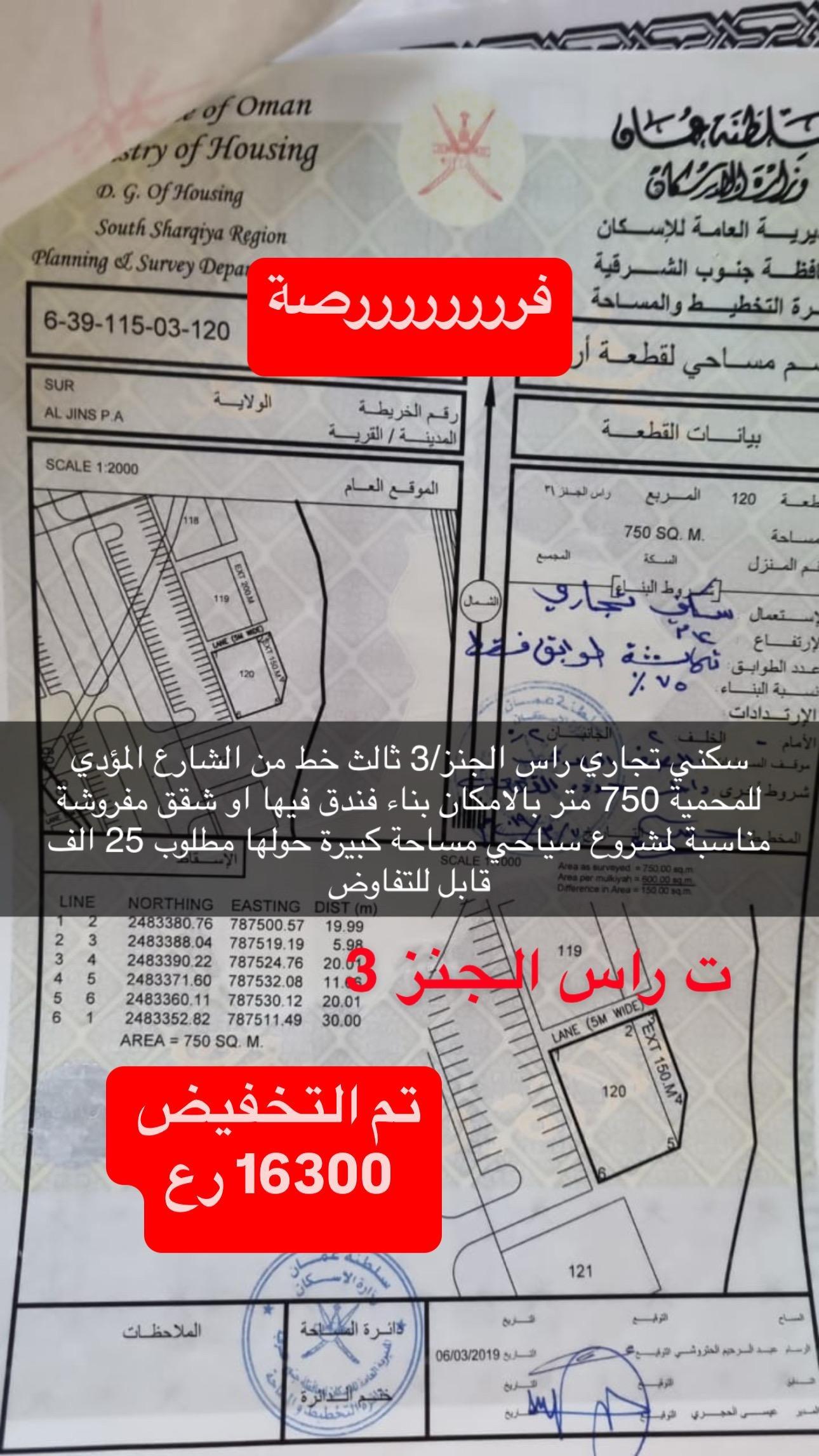 Commercial Land in Sur, Ash Sharqiyah South