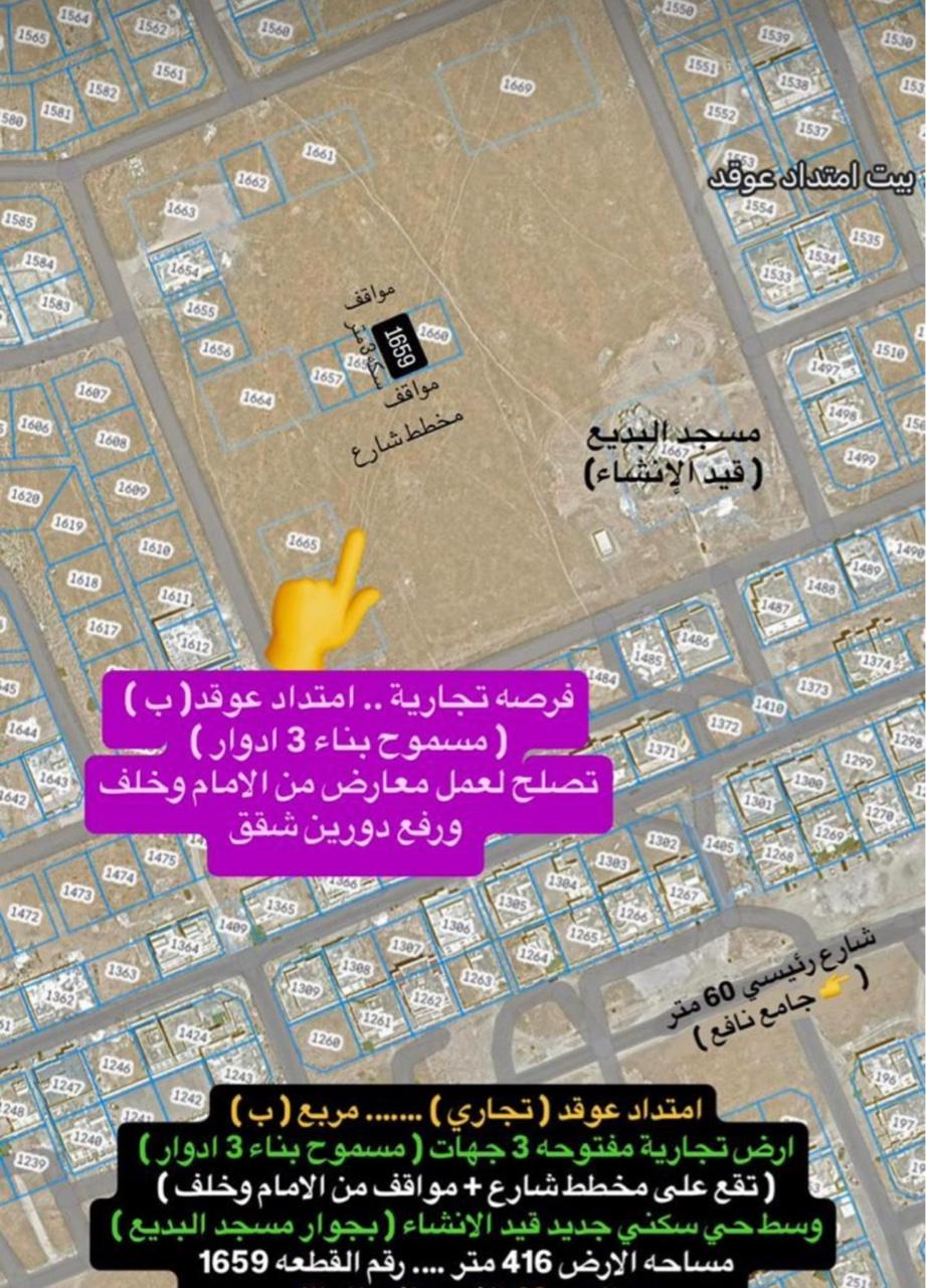 Commercial Land in Salalah, Dhofar