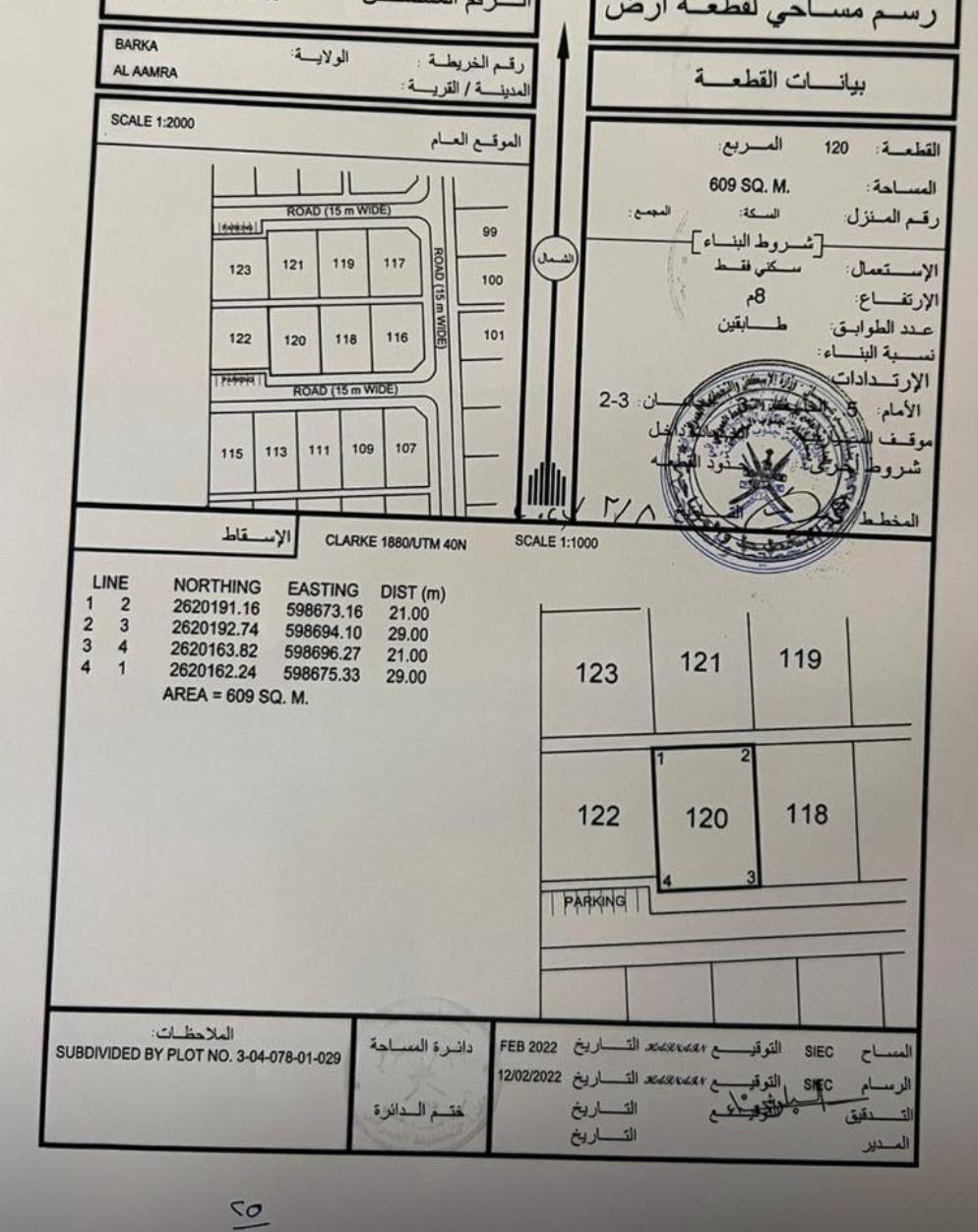Residential Land in Al Amrah, Barka
