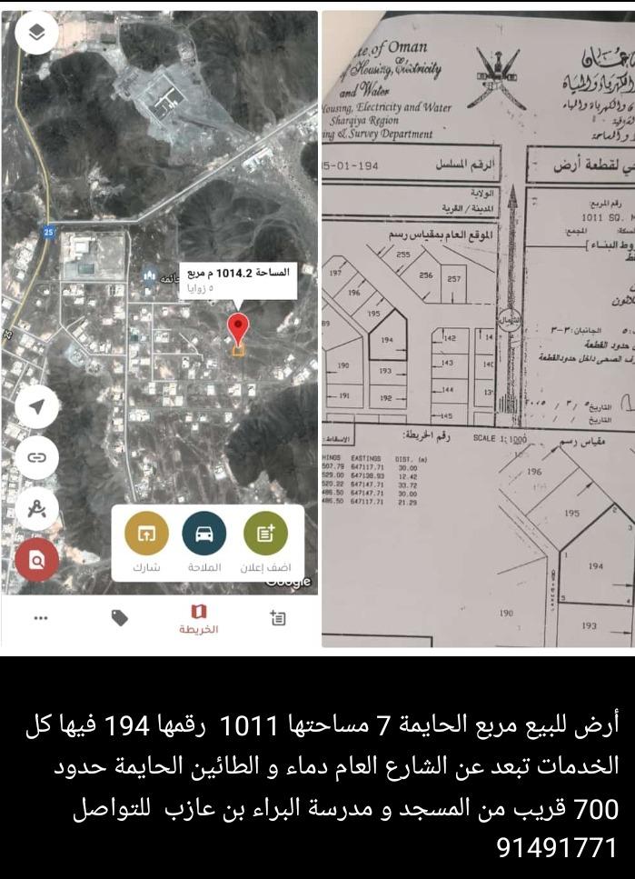 Residential Land in Wilayat Ibra, Al Haymah