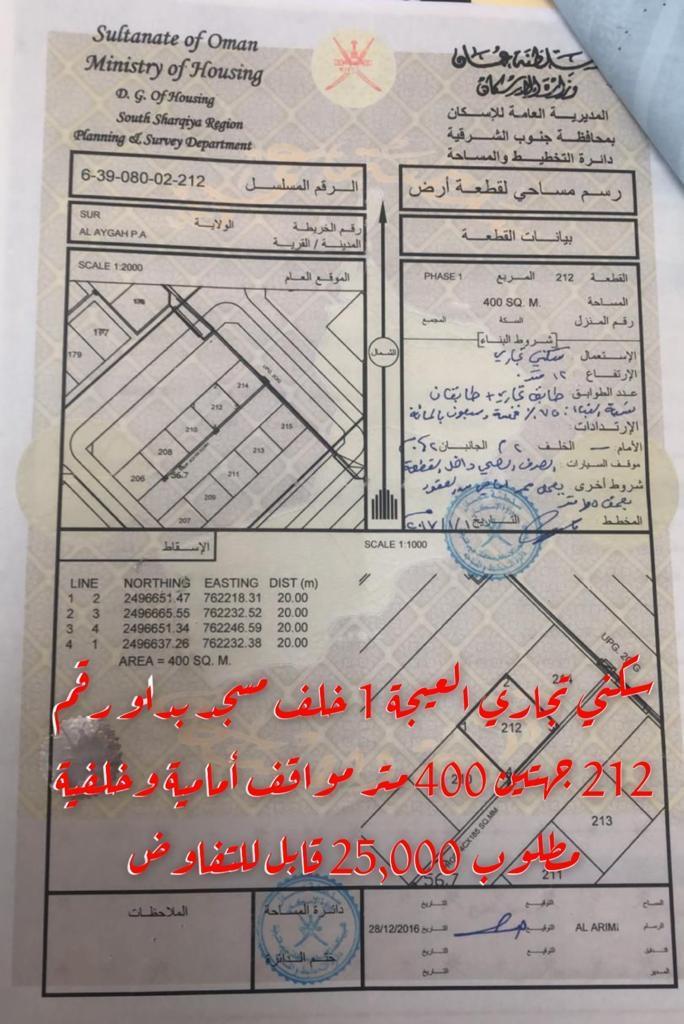 Residential Land in Sur, Ash Sharqiyah South