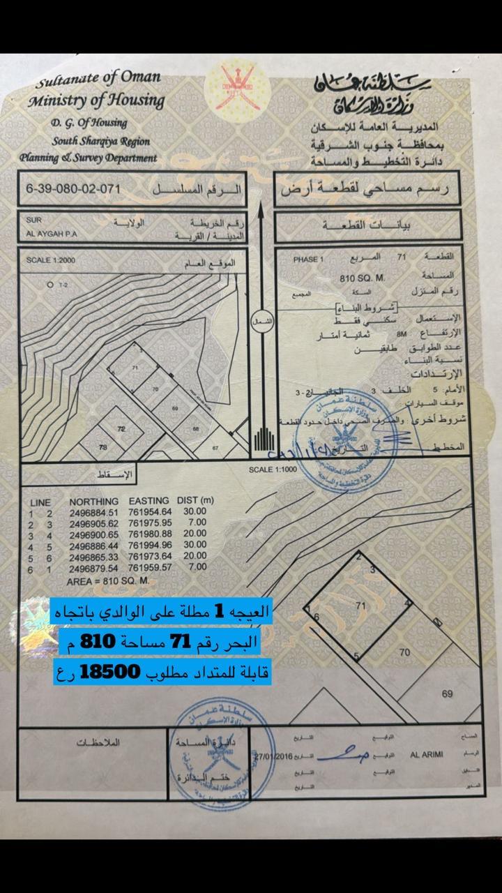 Residential Land in Sur, Ash Sharqiyah South