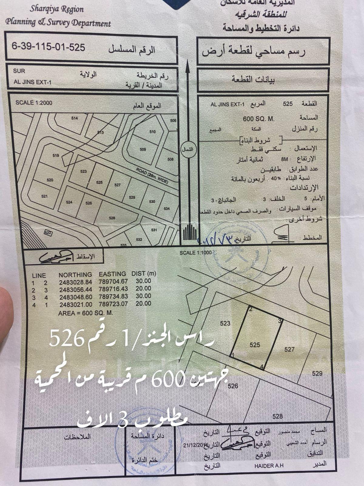 Residential Land in Sur, Ash Sharqiyah South