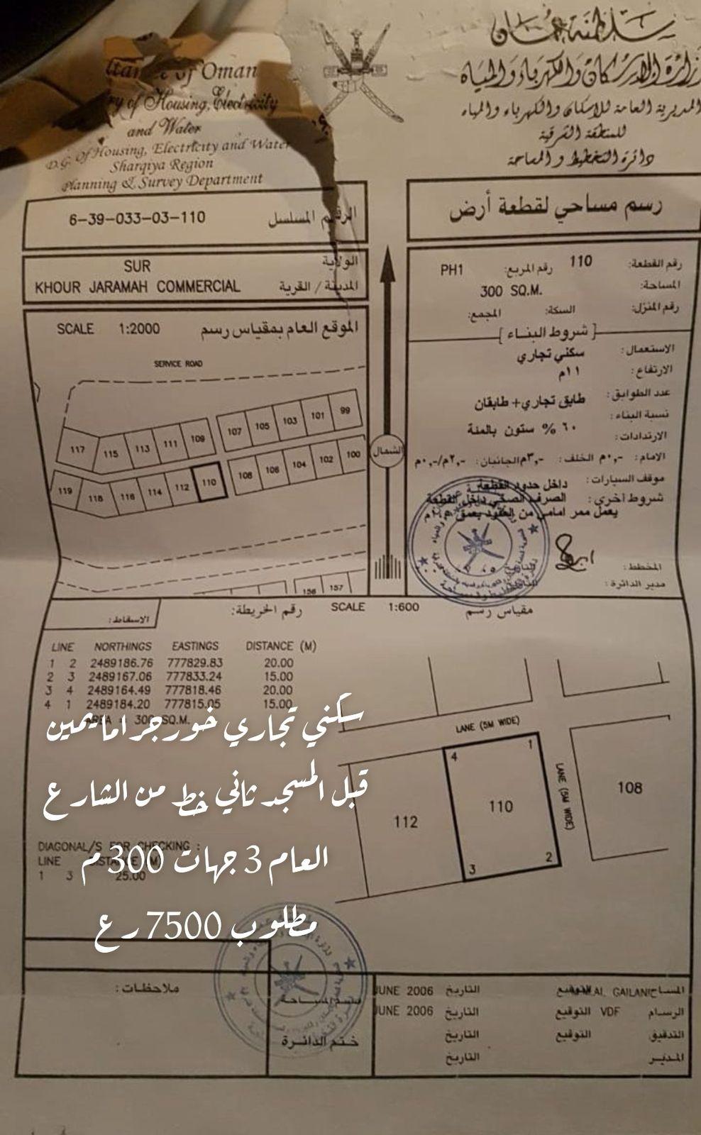 Commercial Land in Sur, Ash Sharqiyah South