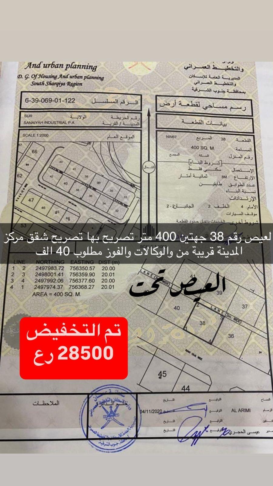 Residential Land in Sur, Ash Sharqiyah South