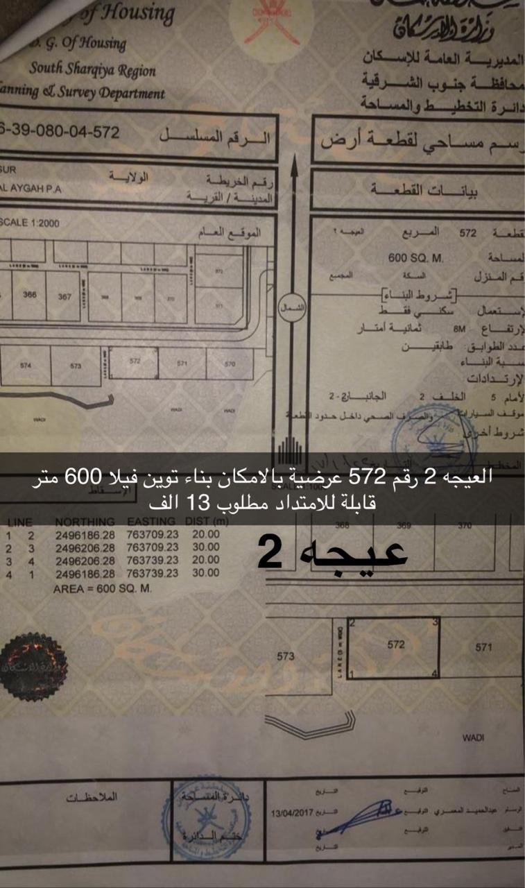 Residential Land in Sur, Ash Sharqiyah South