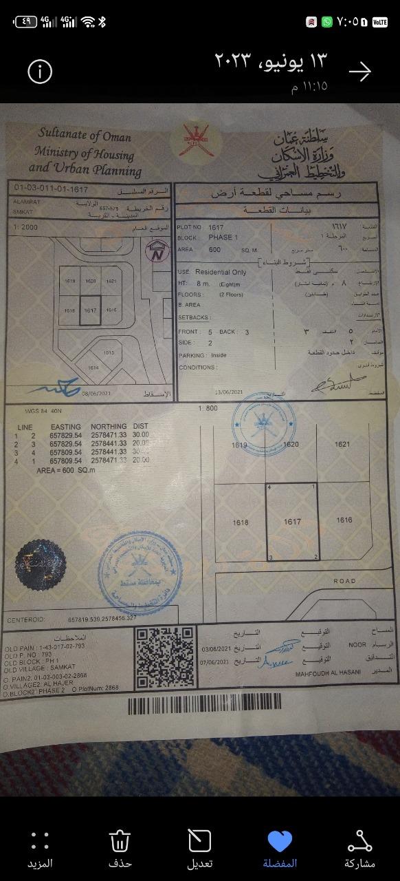 Residential Land in Muscat, Al Amrat